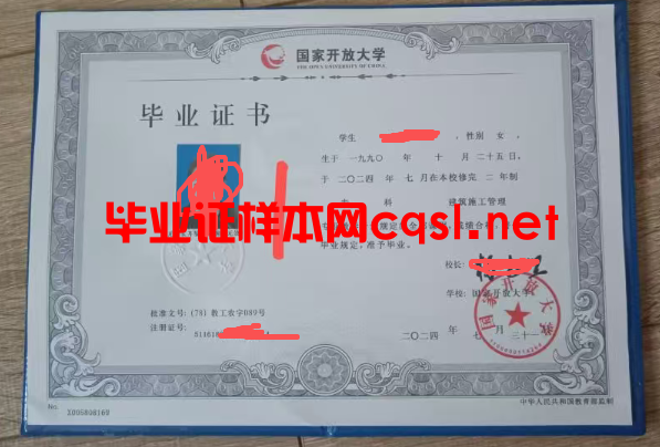 浦口2024年国家开放大学毕业证学位证样本图片