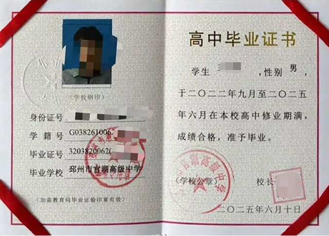 浦口邳州市官湖高级中学高中毕业证样本图片