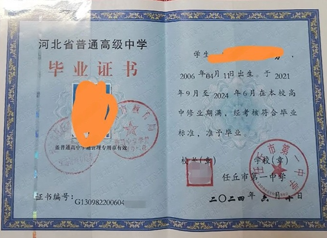 浦口任丘市第一中学高中毕业证样本图片