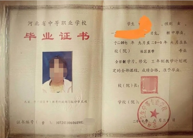 浦口定州市卫生中等专业学校中专毕业证样本图片