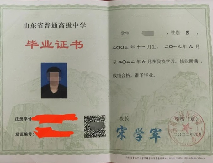 浦口滨州市沾化区第二中学高中毕业证样本图片