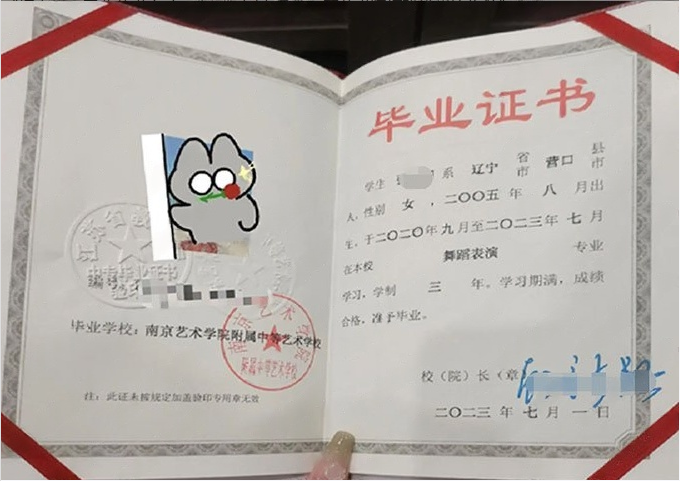 南京艺术学院附属中等艺术学校2023年中专（中职）毕业证书样本图片