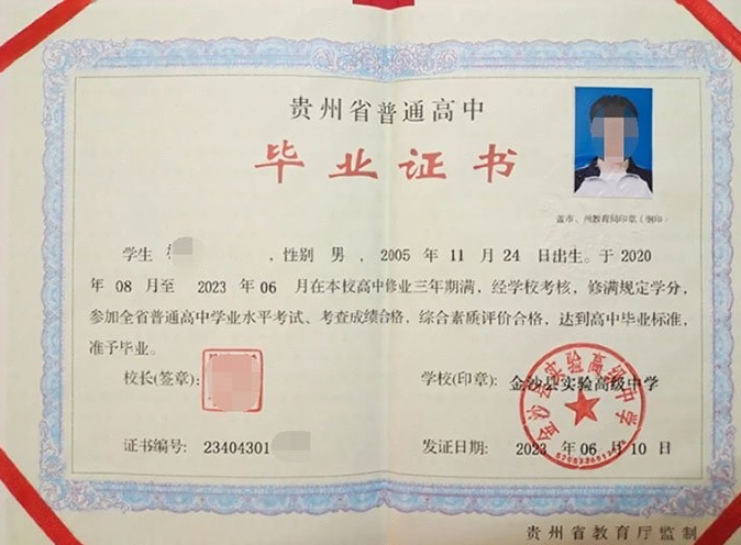 浦口金沙县实验高级中学高中毕业证样本