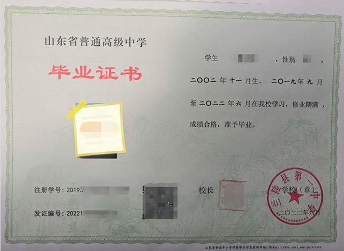 浦口兰陵县第一中学高中毕业证样本
