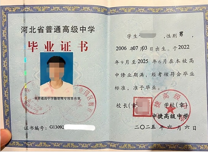 浦口中捷高级中学高中毕业证样本