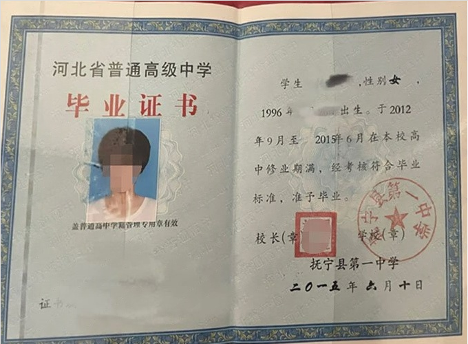 浦口抚宁县第一中学高中毕业证样本